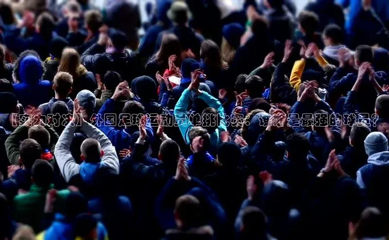 意昂体育平台APP巴美列捷福