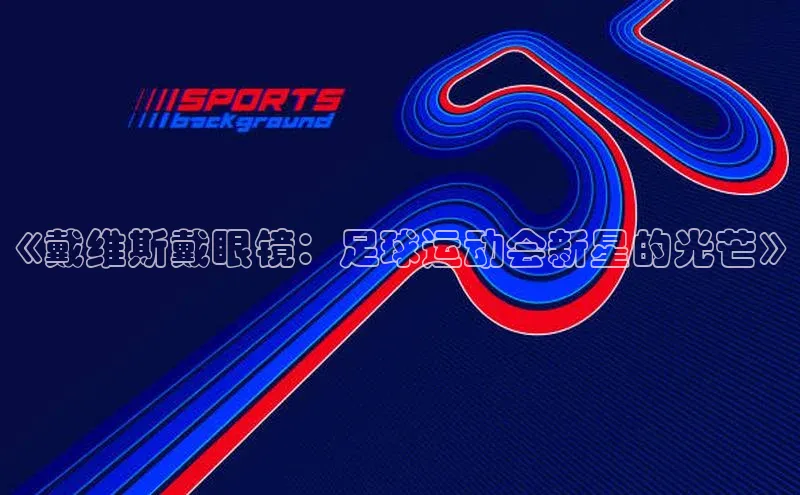 意昂体育官网注册雷柏科技