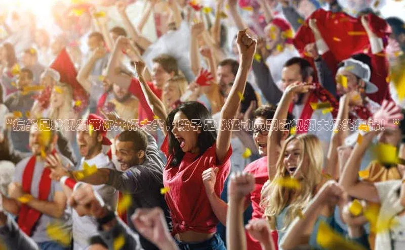 意昂3体育百度社团赞助平台