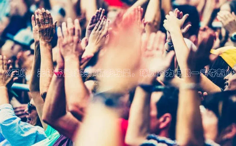 意昂体育招商字节跳动