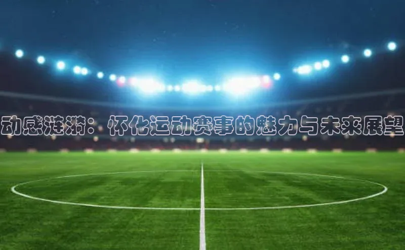 意昂体育招商赛富乐斯