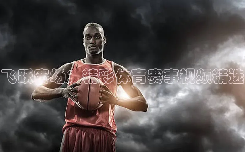 意昂体育百度搜索资源平台