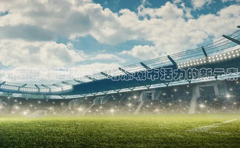 意昂体育平台APP